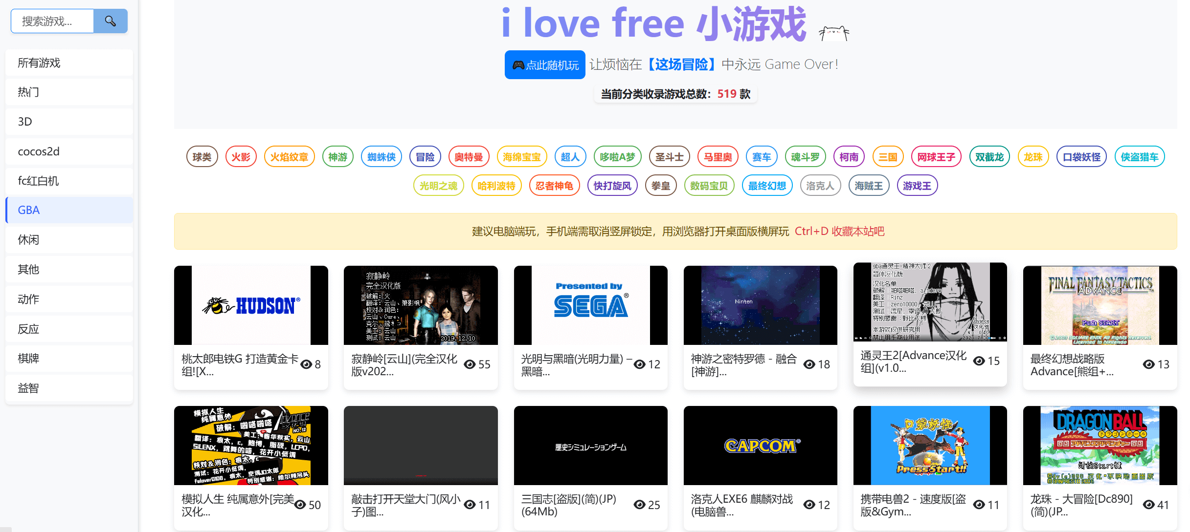 GBA小游戏下载:500多款GBA小游戏打包下载