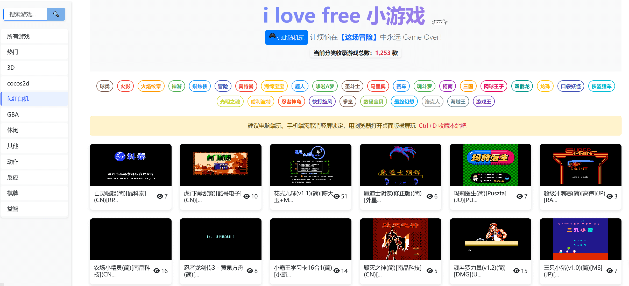 FC红白机游戏下载：1000多款FC小游戏打包下载