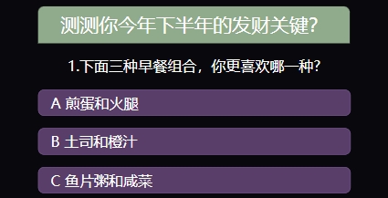 测测你下半年的发财关键