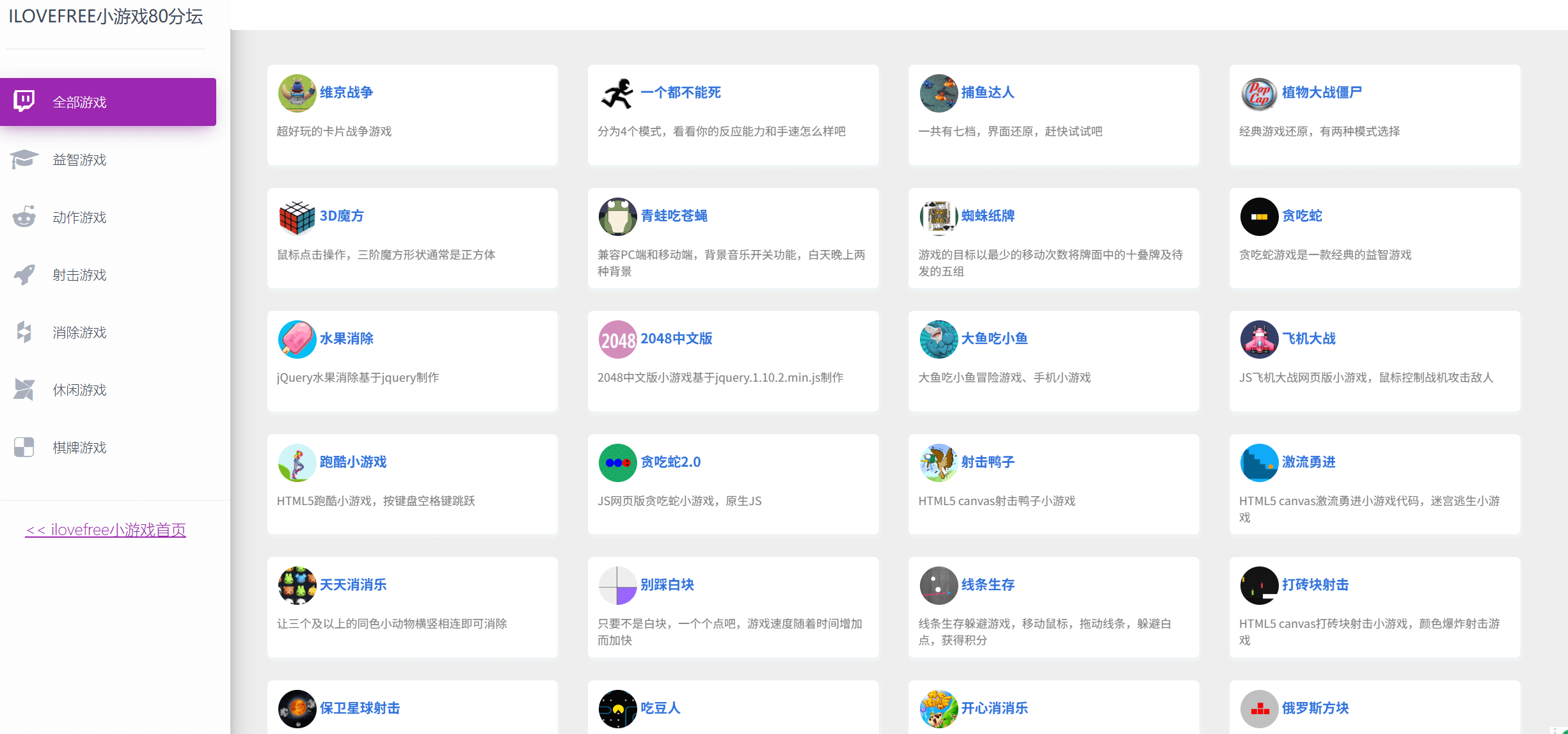 80个H5小游戏打包下载